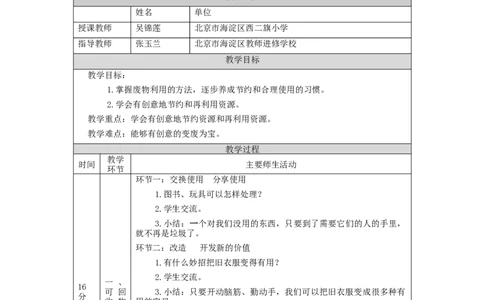 1211四年级道德与法治(统编版)变废为宝有妙招(第三课时)-1教学设计_A493小学道法_人教版小学道德与法治教学资源包_小学道法单独教案方便下载（1-6上下册）（2024秋旧版）