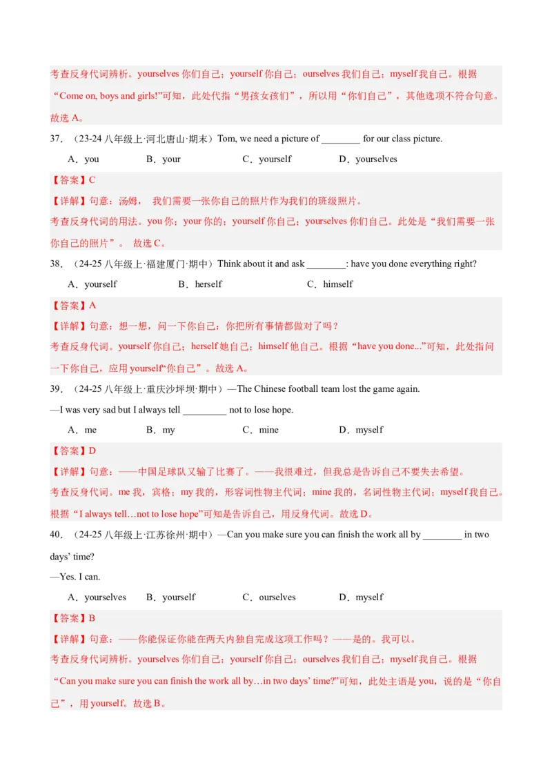 Unit1（刷语法）反身代词和情态动词should（重点语法提升练）（教师版）-（人教版）_最新人教版英语八年级下册_旧版（有参考价值）_版本二_八年级英语下册（人教版）