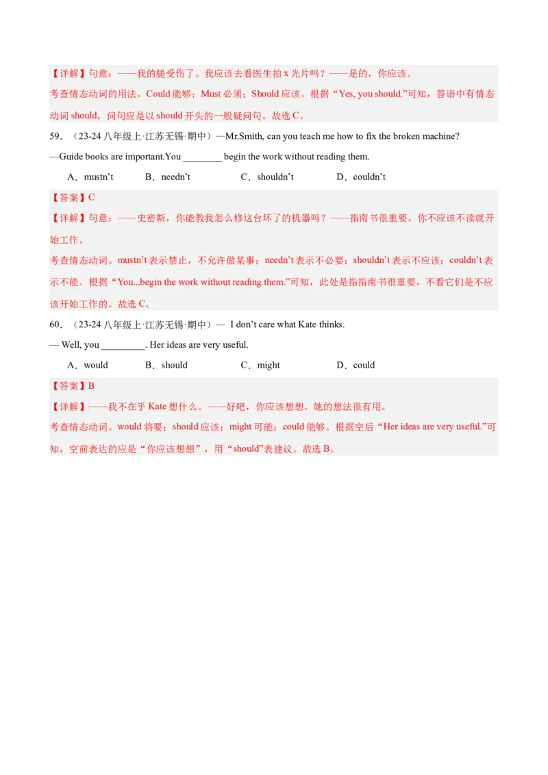 Unit1（刷语法）反身代词和情态动词should（重点语法提升练）（教师版）-（人教版）_最新人教版英语八年级下册_旧版（有参考价值）_版本二_八年级英语下册（人教版）