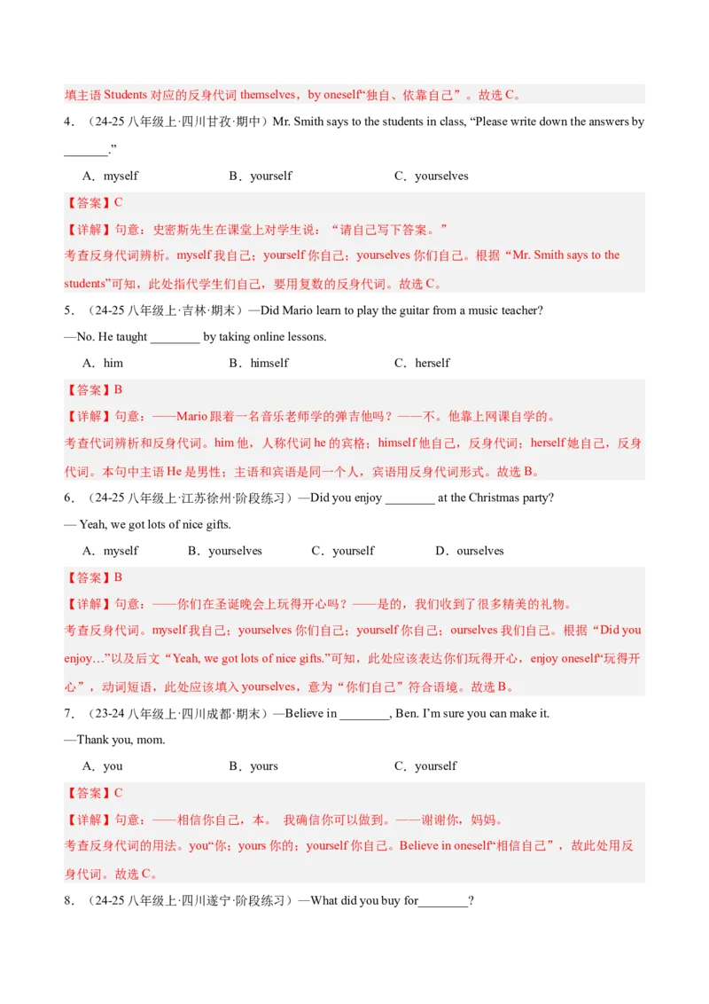 Unit1（刷语法）反身代词和情态动词should（重点语法提升练）（教师版）-（人教版）_最新人教版英语八年级下册_旧版（有参考价值）_版本二_八年级英语下册（人教版）