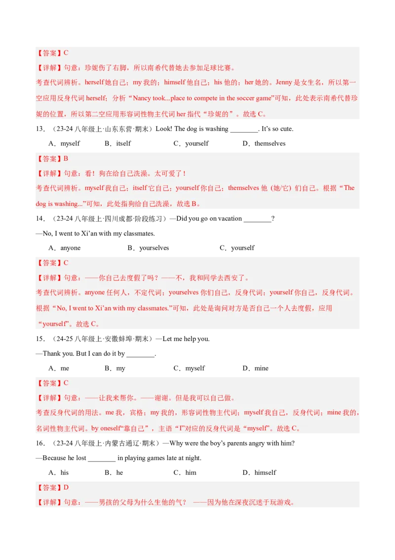Unit1（刷语法）反身代词和情态动词should（重点语法提升练）（教师版）-（人教版）_最新人教版英语八年级下册_旧版（有参考价值）_版本二_八年级英语下册（人教版）