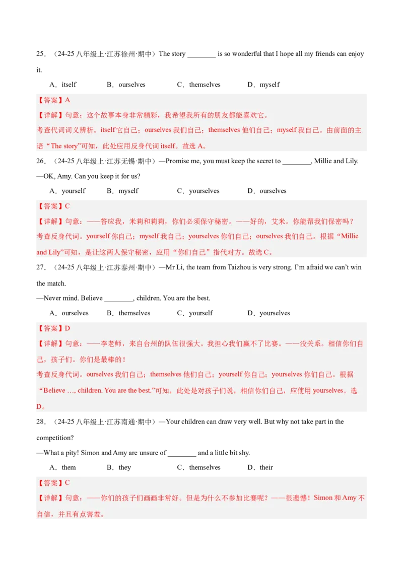 Unit1（刷语法）反身代词和情态动词should（重点语法提升练）（教师版）-（人教版）_最新人教版英语八年级下册_旧版（有参考价值）_版本二_八年级英语下册（人教版）