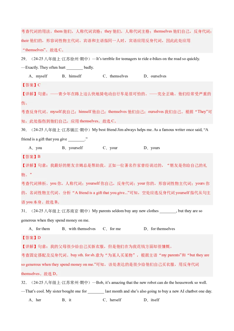 Unit1（刷语法）反身代词和情态动词should（重点语法提升练）（教师版）-（人教版）_最新人教版英语八年级下册_旧版（有参考价值）_版本二_八年级英语下册（人教版）