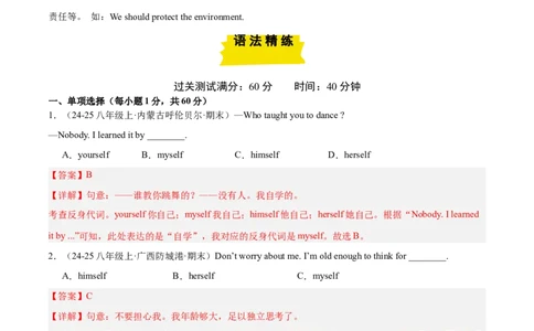 Unit1（刷语法）反身代词和情态动词should（重点语法提升练）（教师版）-（人教版）_最新人教版英语八年级下册_旧版（有参考价值）_版本二_八年级英语下册（人教版）