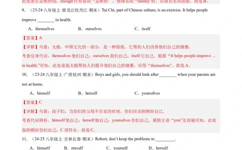 Unit1（刷语法）反身代词和情态动词should（重点语法提升练）（教师版）-（人教版）_最新人教版英语八年级下册_旧版（有参考价值）_版本二_八年级英语下册（人教版）