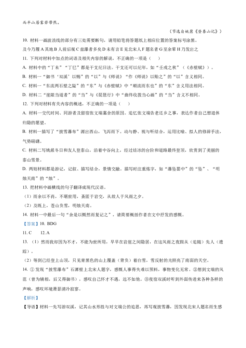江西省南昌市2024-2025学年高一上学期期末语文试题Word版含解析_2025年03月试卷_0310江西省南昌市2024-2025学年高一上学期1月期末考试