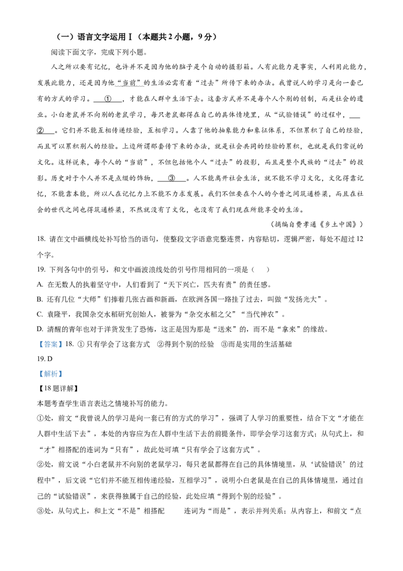 江西省南昌市2024-2025学年高一上学期期末语文试题Word版含解析_2025年03月试卷_0310江西省南昌市2024-2025学年高一上学期1月期末考试