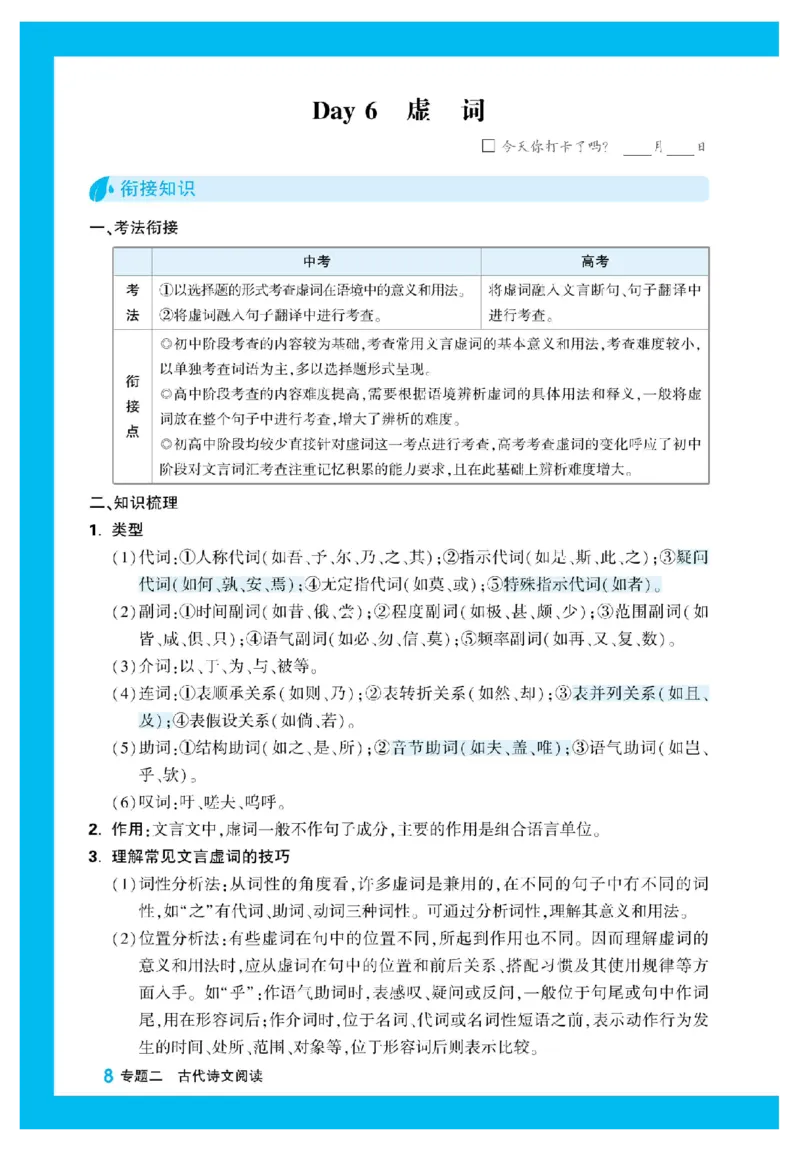 2025秋TY高考&bull;初高衔接&bull;语文_高中三年全科资料_高中_2025秋高中《腾远初高衔接》语数英物化