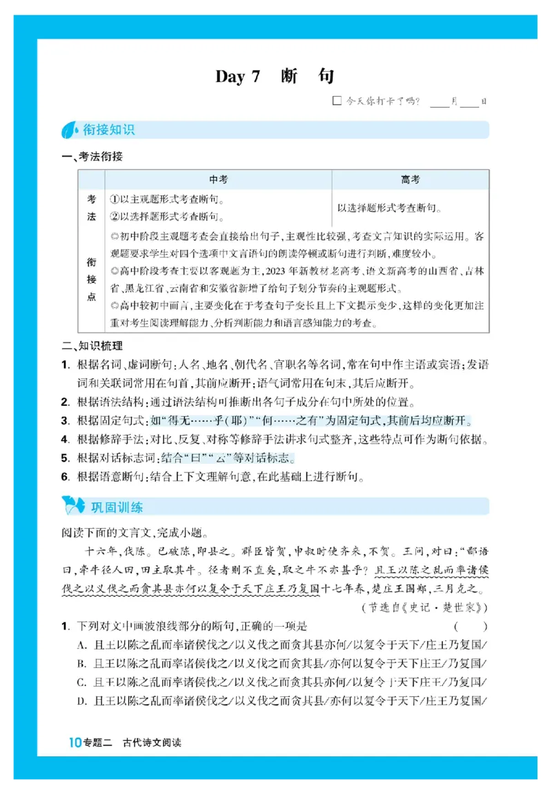2025秋TY高考&bull;初高衔接&bull;语文_高中三年全科资料_高中_2025秋高中《腾远初高衔接》语数英物化
