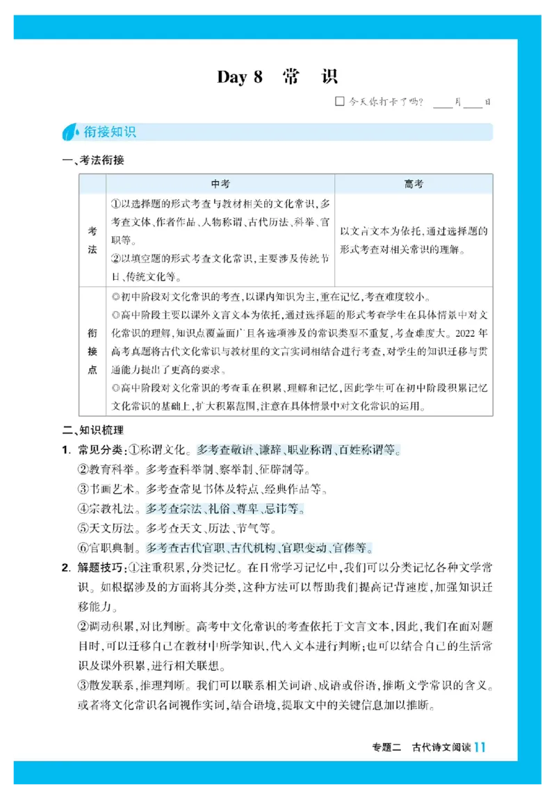 2025秋TY高考&bull;初高衔接&bull;语文_高中三年全科资料_高中_2025秋高中《腾远初高衔接》语数英物化