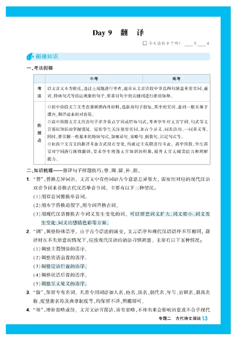 2025秋TY高考&bull;初高衔接&bull;语文_高中三年全科资料_高中_2025秋高中《腾远初高衔接》语数英物化