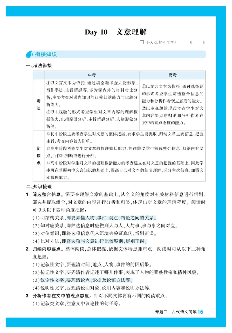 2025秋TY高考&bull;初高衔接&bull;语文_高中三年全科资料_高中_2025秋高中《腾远初高衔接》语数英物化