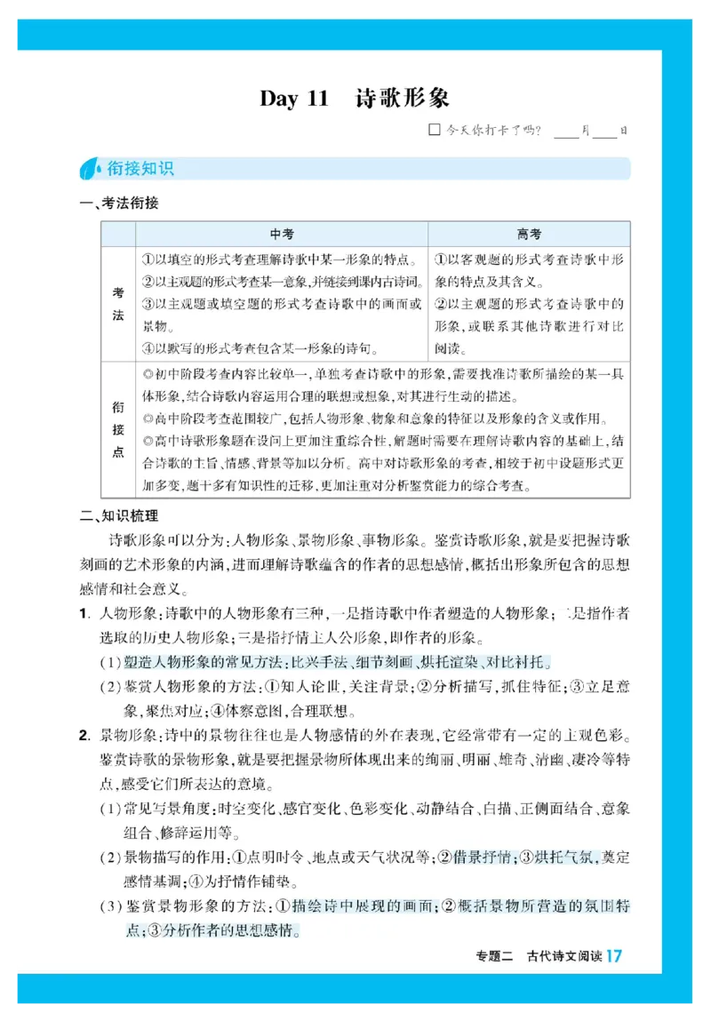 2025秋TY高考&bull;初高衔接&bull;语文_高中三年全科资料_高中_2025秋高中《腾远初高衔接》语数英物化