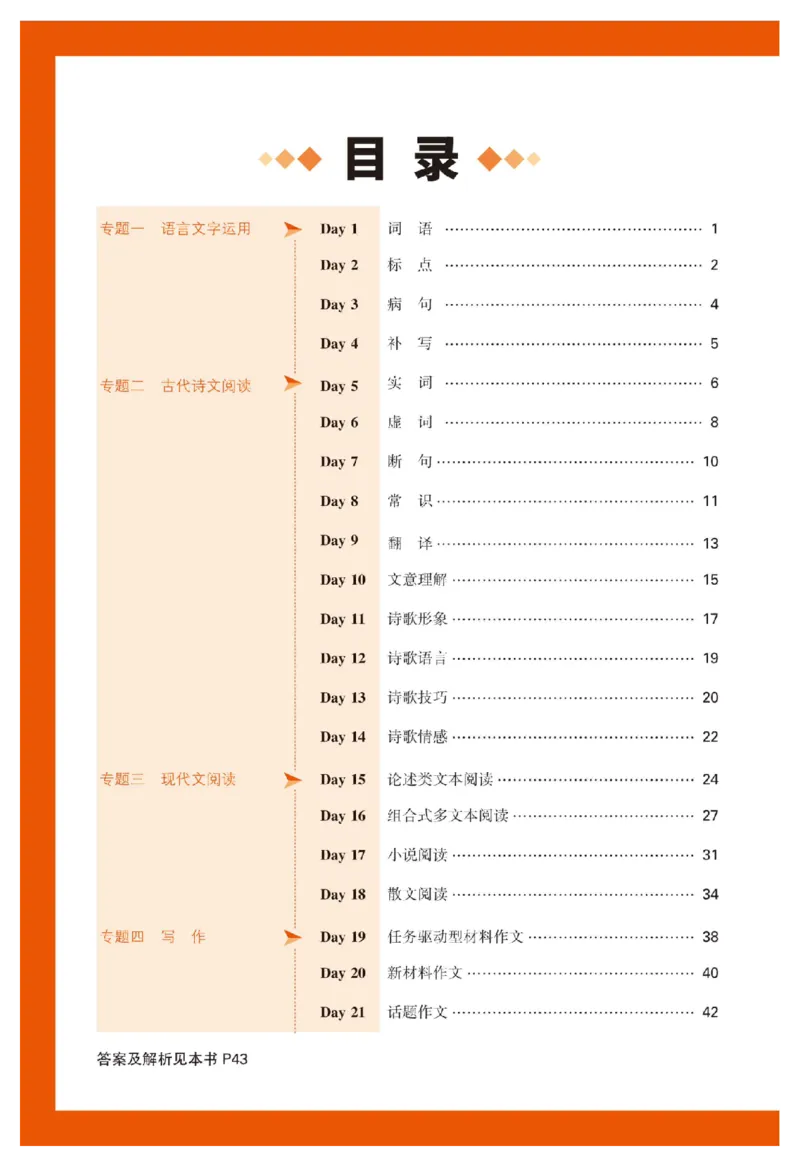 2025秋TY高考&bull;初高衔接&bull;语文_高中三年全科资料_高中_2025秋高中《腾远初高衔接》语数英物化