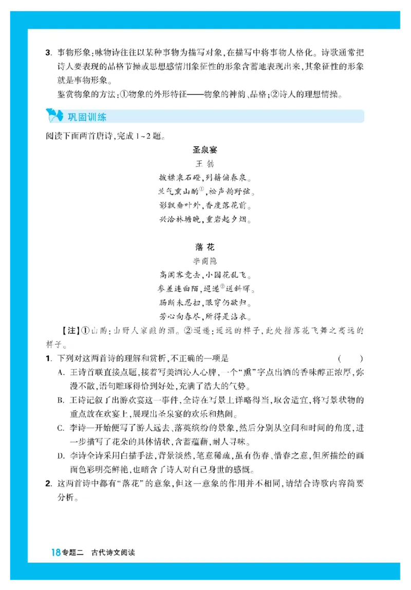 2025秋TY高考&bull;初高衔接&bull;语文_高中三年全科资料_高中_2025秋高中《腾远初高衔接》语数英物化