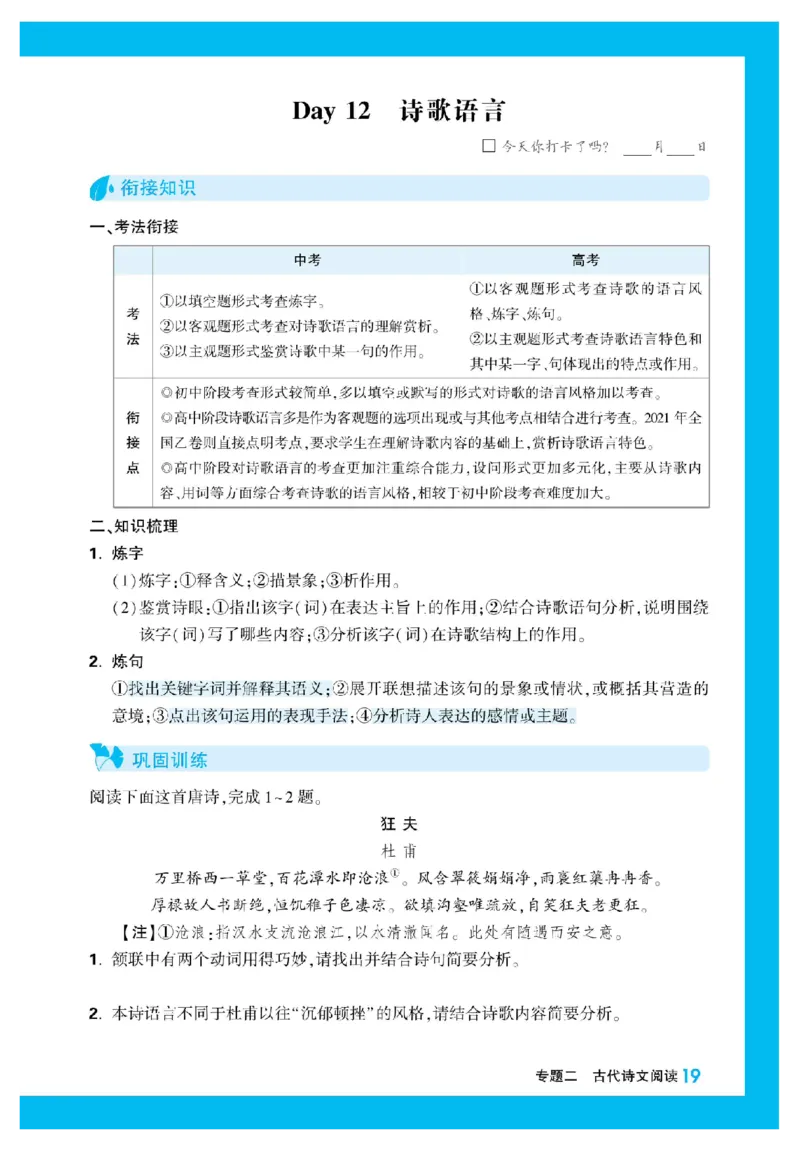 2025秋TY高考&bull;初高衔接&bull;语文_高中三年全科资料_高中_2025秋高中《腾远初高衔接》语数英物化