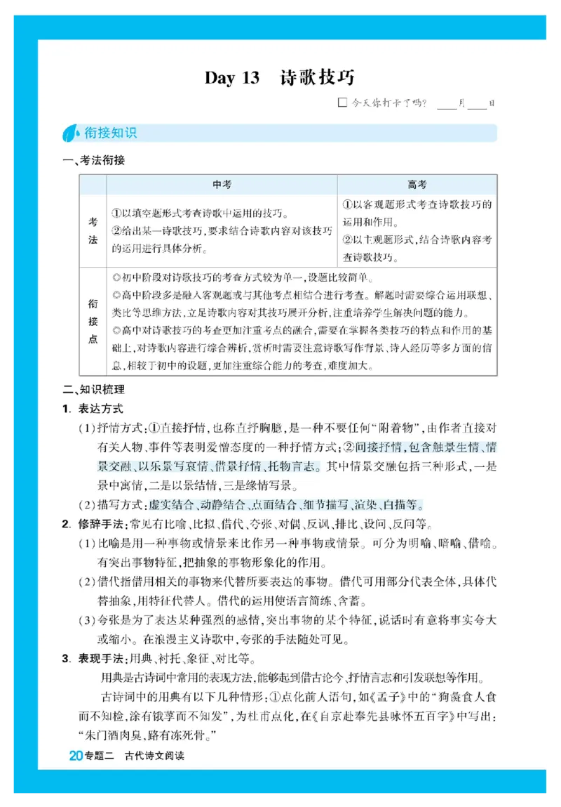2025秋TY高考&bull;初高衔接&bull;语文_高中三年全科资料_高中_2025秋高中《腾远初高衔接》语数英物化