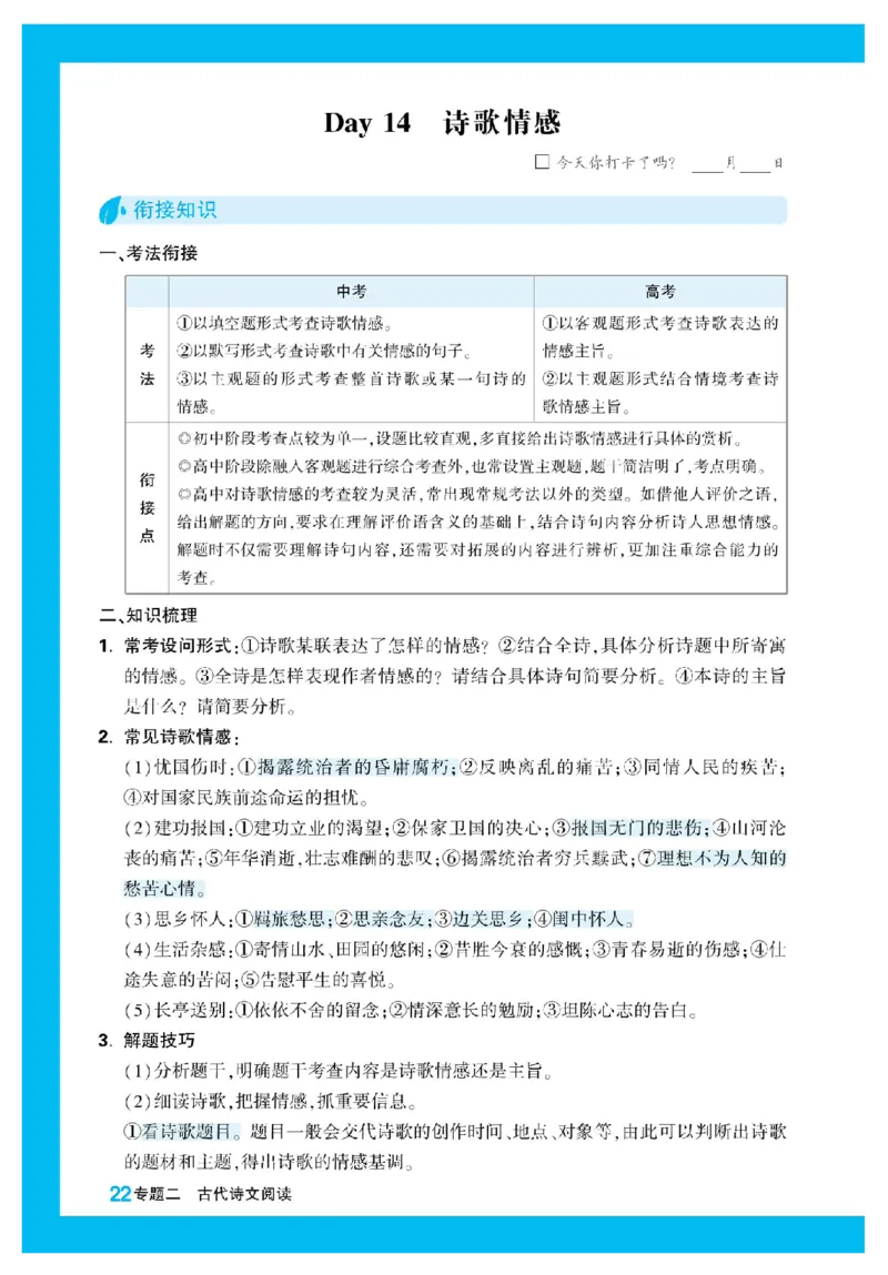 2025秋TY高考&bull;初高衔接&bull;语文_高中三年全科资料_高中_2025秋高中《腾远初高衔接》语数英物化