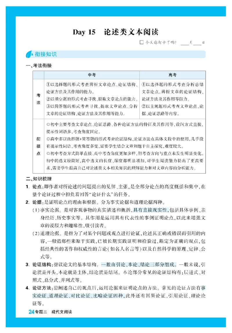 2025秋TY高考&bull;初高衔接&bull;语文_高中三年全科资料_高中_2025秋高中《腾远初高衔接》语数英物化