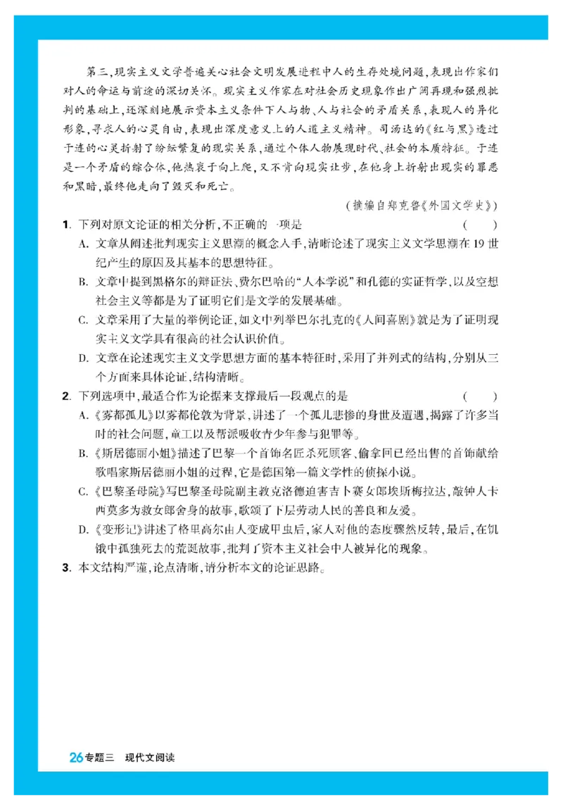 2025秋TY高考&bull;初高衔接&bull;语文_高中三年全科资料_高中_2025秋高中《腾远初高衔接》语数英物化