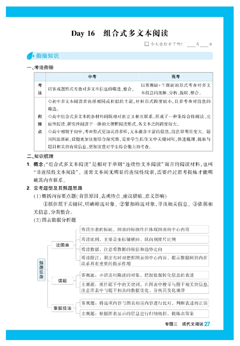 2025秋TY高考&bull;初高衔接&bull;语文_高中三年全科资料_高中_2025秋高中《腾远初高衔接》语数英物化