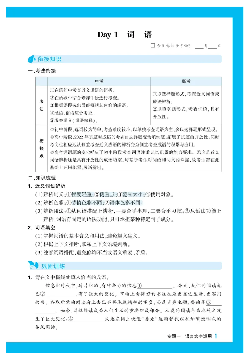 2025秋TY高考&bull;初高衔接&bull;语文_高中三年全科资料_高中_2025秋高中《腾远初高衔接》语数英物化