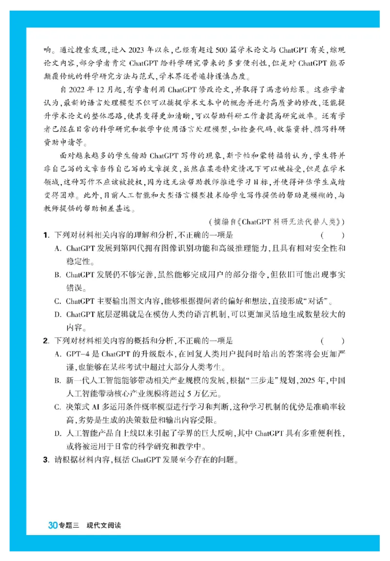 2025秋TY高考&bull;初高衔接&bull;语文_高中三年全科资料_高中_2025秋高中《腾远初高衔接》语数英物化