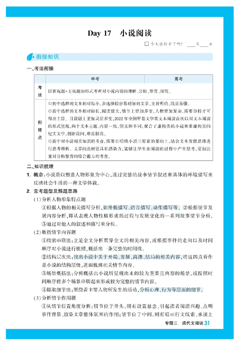 2025秋TY高考&bull;初高衔接&bull;语文_高中三年全科资料_高中_2025秋高中《腾远初高衔接》语数英物化