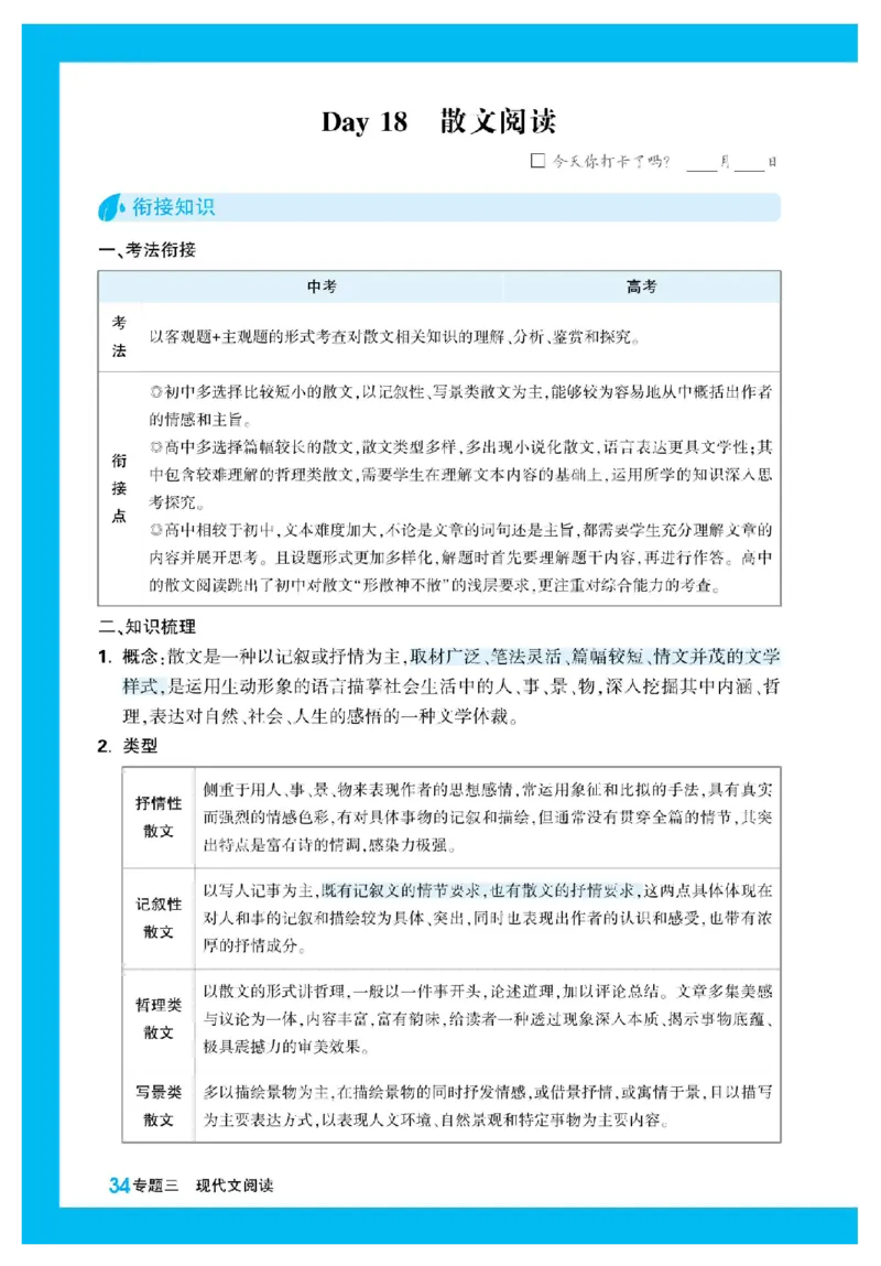 2025秋TY高考&bull;初高衔接&bull;语文_高中三年全科资料_高中_2025秋高中《腾远初高衔接》语数英物化