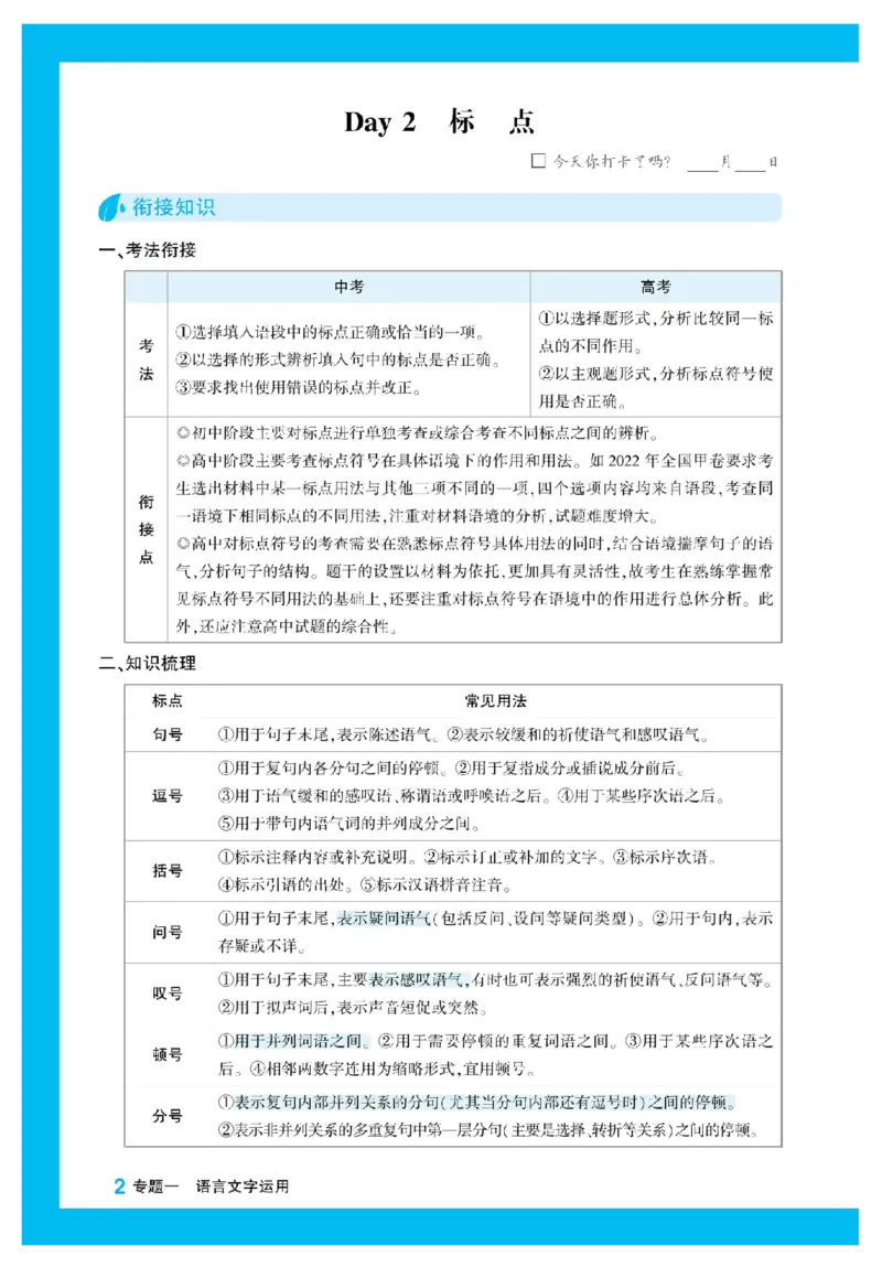 2025秋TY高考&bull;初高衔接&bull;语文_高中三年全科资料_高中_2025秋高中《腾远初高衔接》语数英物化