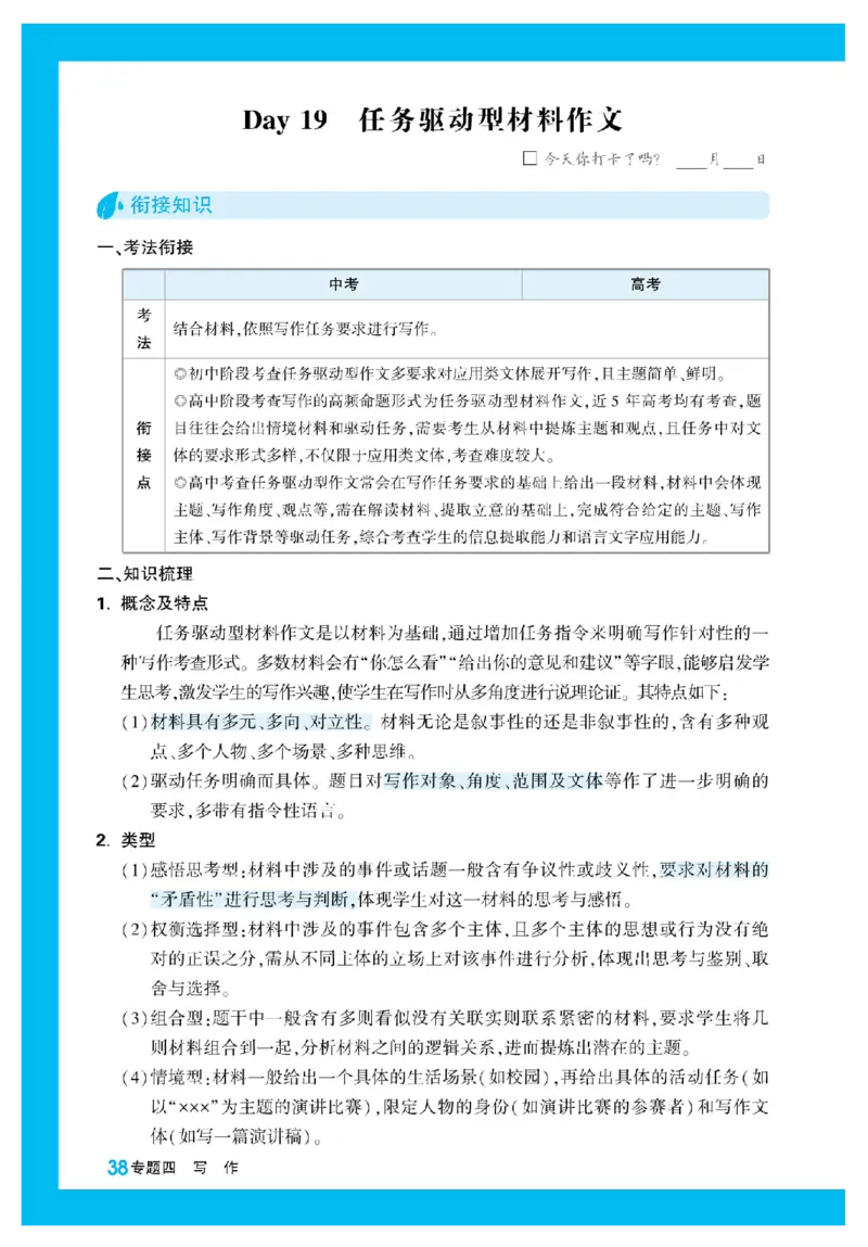 2025秋TY高考&bull;初高衔接&bull;语文_高中三年全科资料_高中_2025秋高中《腾远初高衔接》语数英物化