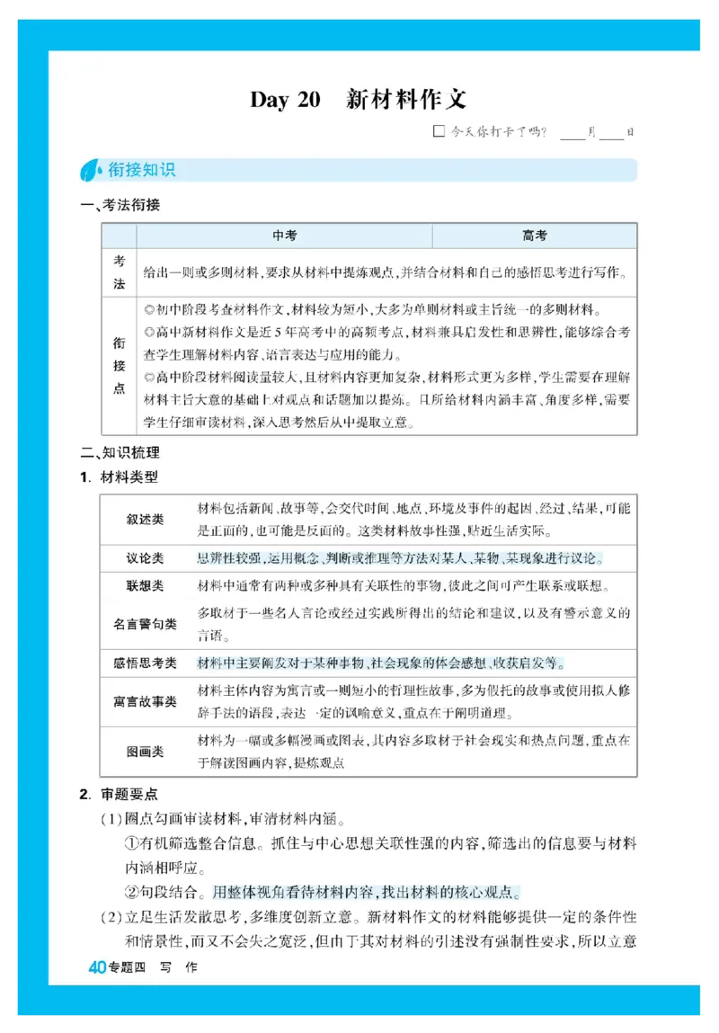 2025秋TY高考&bull;初高衔接&bull;语文_高中三年全科资料_高中_2025秋高中《腾远初高衔接》语数英物化