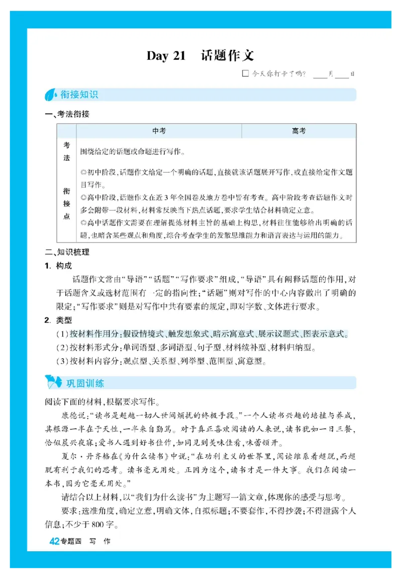 2025秋TY高考&bull;初高衔接&bull;语文_高中三年全科资料_高中_2025秋高中《腾远初高衔接》语数英物化