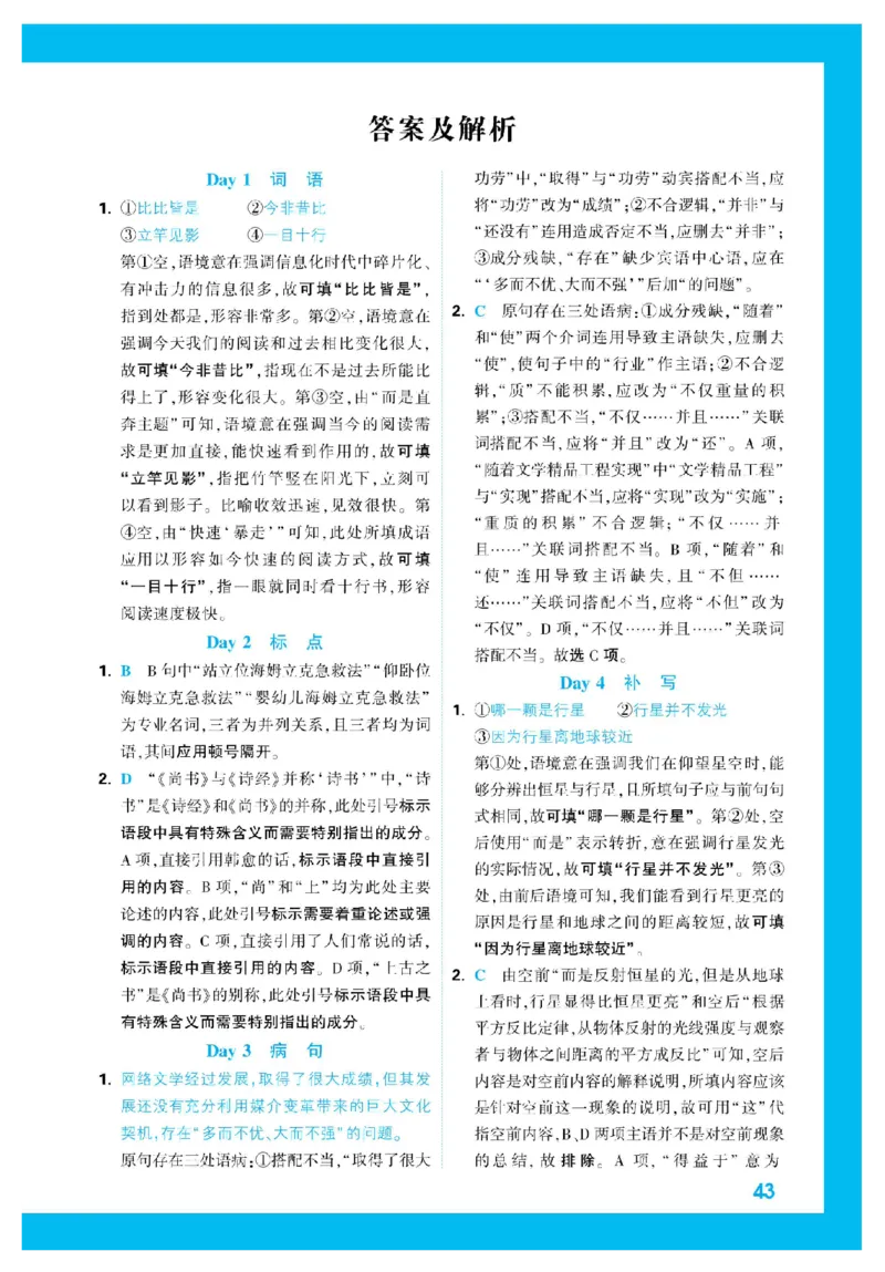 2025秋TY高考&bull;初高衔接&bull;语文_高中三年全科资料_高中_2025秋高中《腾远初高衔接》语数英物化