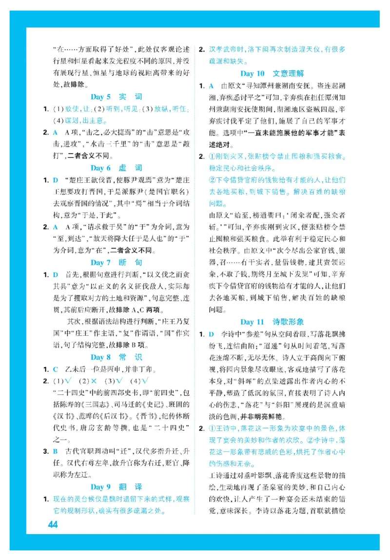 2025秋TY高考&bull;初高衔接&bull;语文_高中三年全科资料_高中_2025秋高中《腾远初高衔接》语数英物化