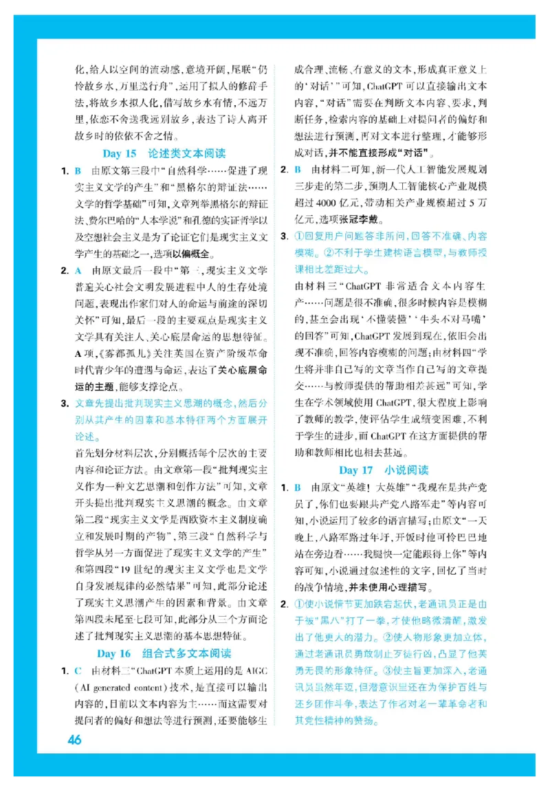 2025秋TY高考&bull;初高衔接&bull;语文_高中三年全科资料_高中_2025秋高中《腾远初高衔接》语数英物化