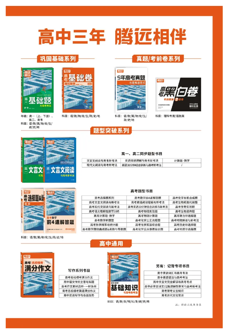 2025秋TY高考&bull;初高衔接&bull;语文_高中三年全科资料_高中_2025秋高中《腾远初高衔接》语数英物化