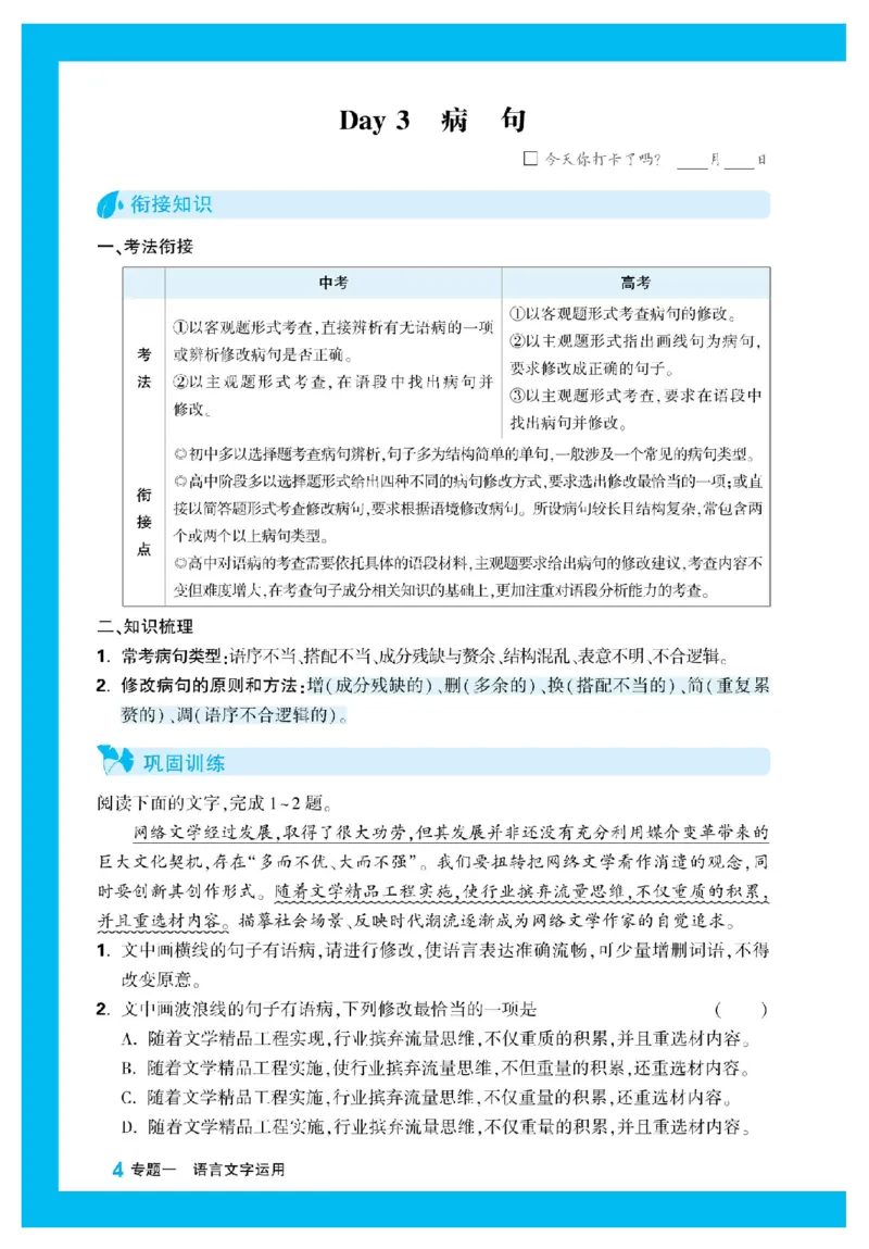 2025秋TY高考&bull;初高衔接&bull;语文_高中三年全科资料_高中_2025秋高中《腾远初高衔接》语数英物化