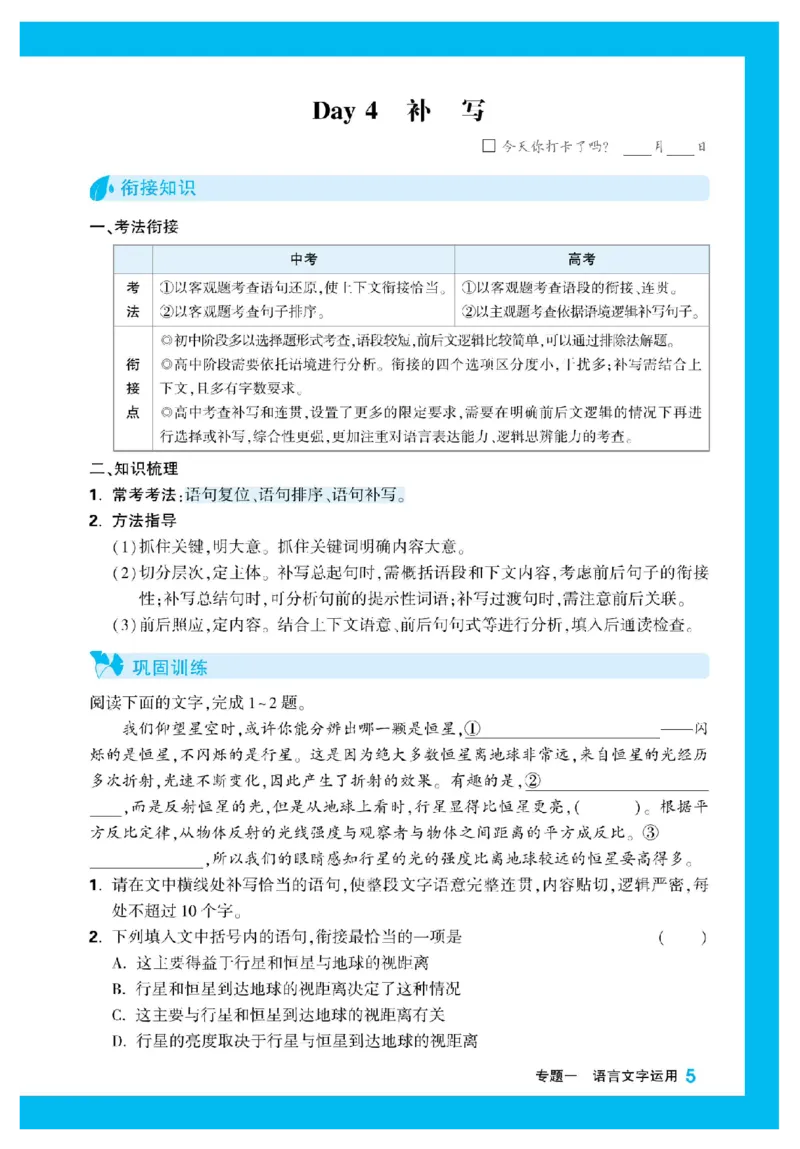 2025秋TY高考&bull;初高衔接&bull;语文_高中三年全科资料_高中_2025秋高中《腾远初高衔接》语数英物化