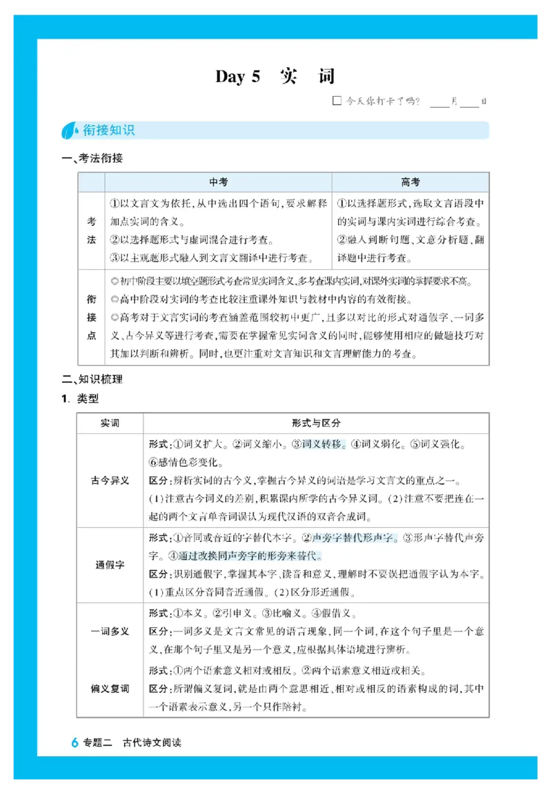 2025秋TY高考&bull;初高衔接&bull;语文_高中三年全科资料_高中_2025秋高中《腾远初高衔接》语数英物化