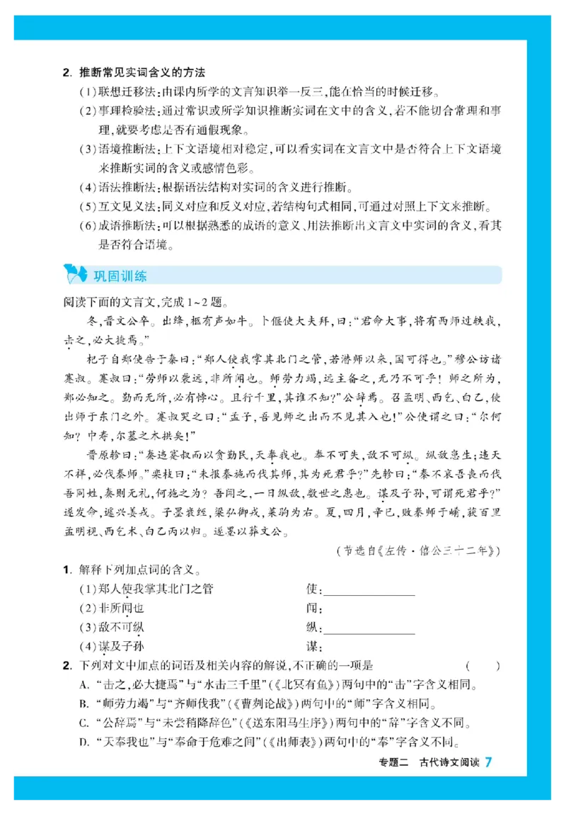 2025秋TY高考&bull;初高衔接&bull;语文_高中三年全科资料_高中_2025秋高中《腾远初高衔接》语数英物化