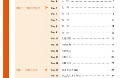 2025秋TY高考&bull;初高衔接&bull;语文_高中三年全科资料_高中_2025秋高中《腾远初高衔接》语数英物化