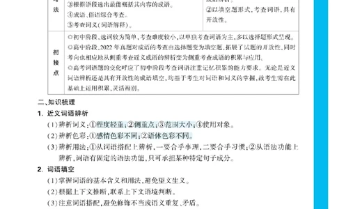 2025秋TY高考&bull;初高衔接&bull;语文_高中三年全科资料_高中_2025秋高中《腾远初高衔接》语数英物化