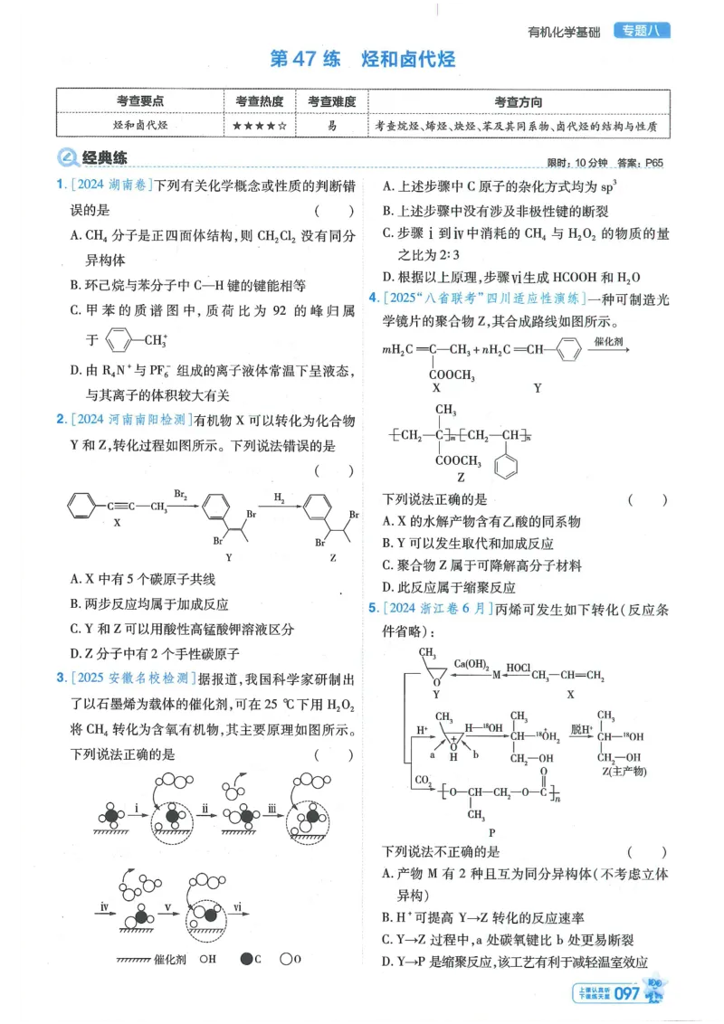 1小题狂练册新高考&middot;化学_高中三年全科资料_高中_高中1_2026版天星教育《金考卷-小题狂练》新高考九科全套首发_2026版金考卷小题狂练化学（新高考）