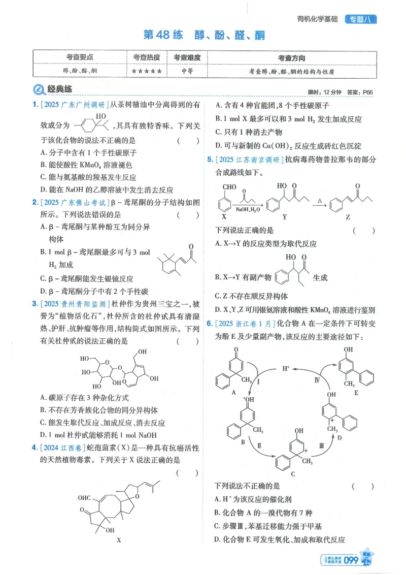 1小题狂练册新高考&middot;化学_高中三年全科资料_高中_高中1_2026版天星教育《金考卷-小题狂练》新高考九科全套首发_2026版金考卷小题狂练化学（新高考）