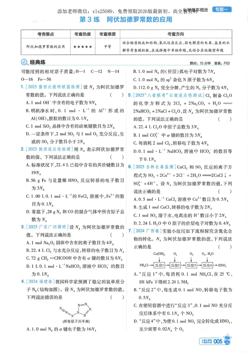 1小题狂练册新高考&middot;化学_高中三年全科资料_高中_高中1_2026版天星教育《金考卷-小题狂练》新高考九科全套首发_2026版金考卷小题狂练化学（新高考）