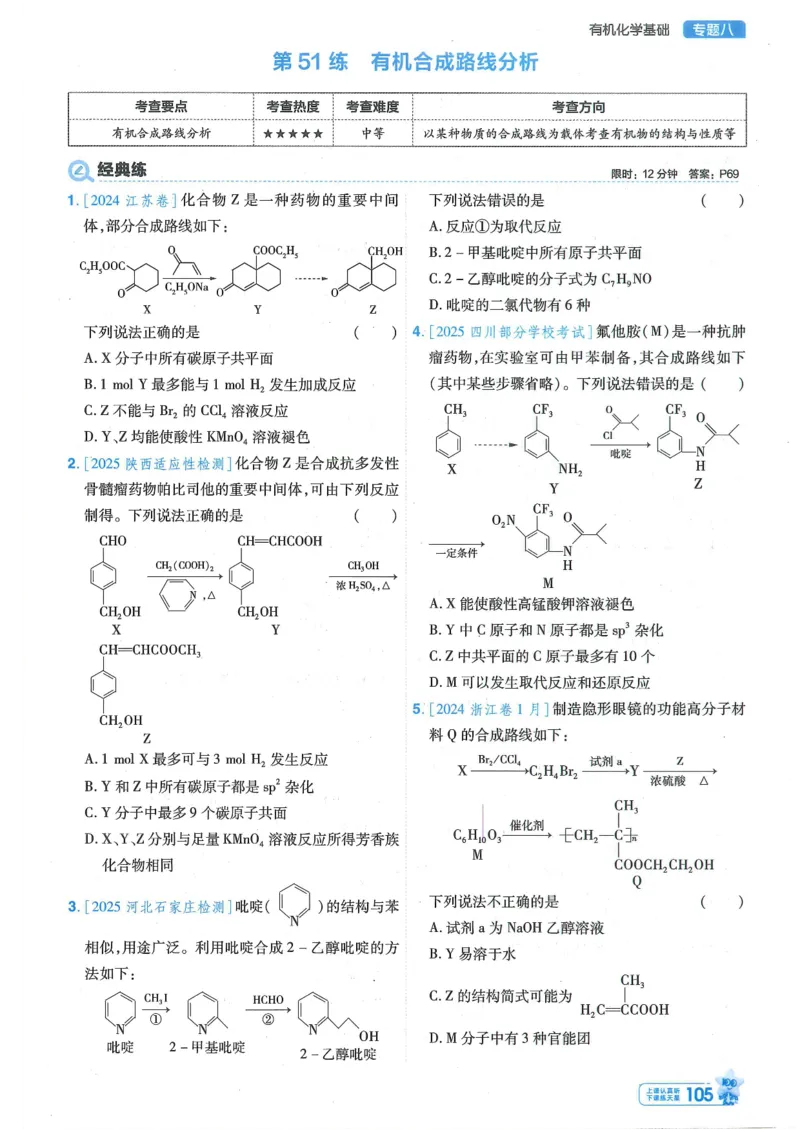 1小题狂练册新高考&middot;化学_高中三年全科资料_高中_高中1_2026版天星教育《金考卷-小题狂练》新高考九科全套首发_2026版金考卷小题狂练化学（新高考）