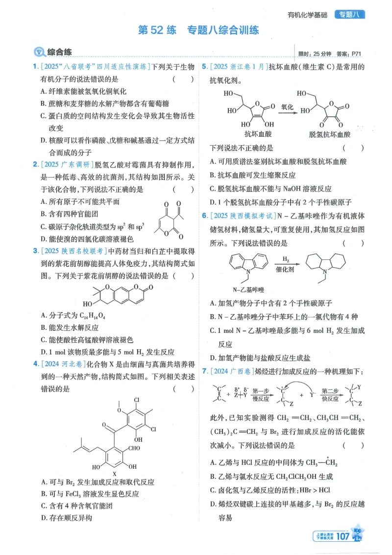 1小题狂练册新高考&middot;化学_高中三年全科资料_高中_高中1_2026版天星教育《金考卷-小题狂练》新高考九科全套首发_2026版金考卷小题狂练化学（新高考）