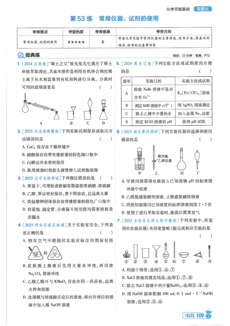 1小题狂练册新高考&middot;化学_高中三年全科资料_高中_高中1_2026版天星教育《金考卷-小题狂练》新高考九科全套首发_2026版金考卷小题狂练化学（新高考）