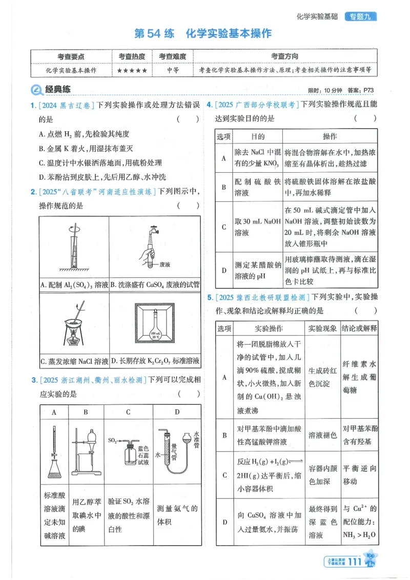 1小题狂练册新高考&middot;化学_高中三年全科资料_高中_高中1_2026版天星教育《金考卷-小题狂练》新高考九科全套首发_2026版金考卷小题狂练化学（新高考）